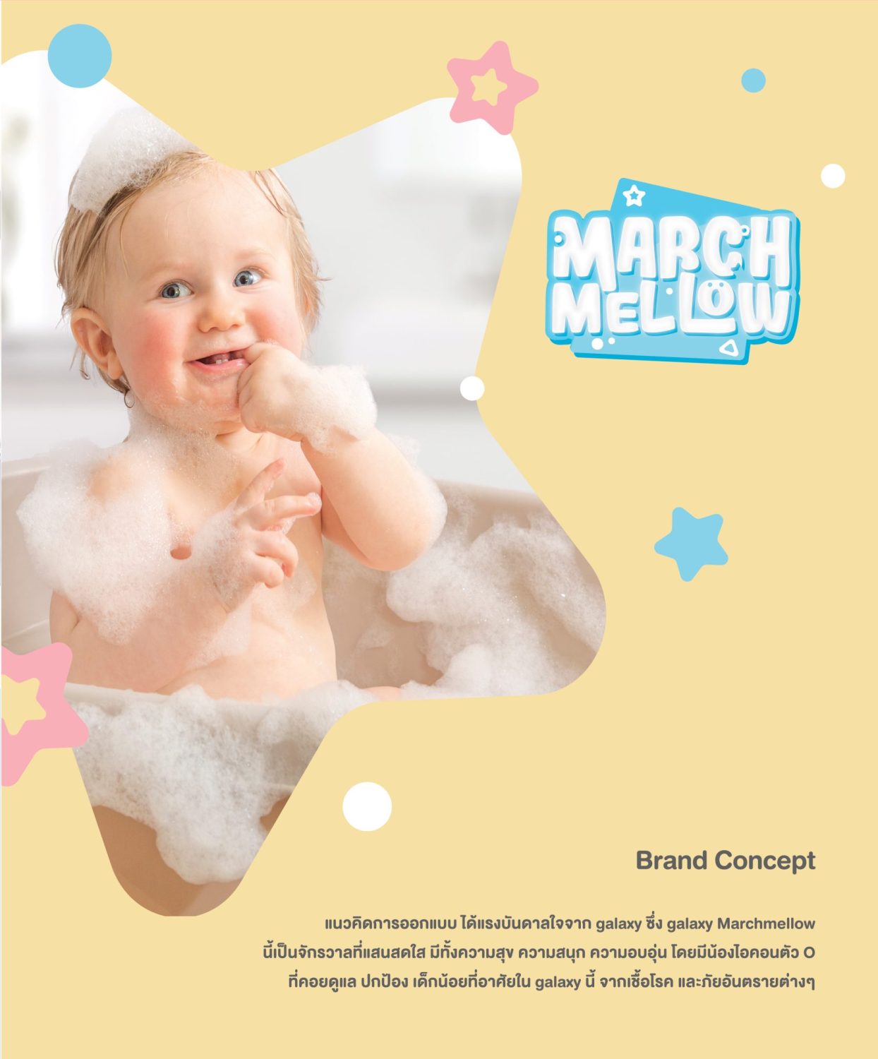 CONCEPT DESIGN MARCH MELLOW — ภาพผลงาน 6