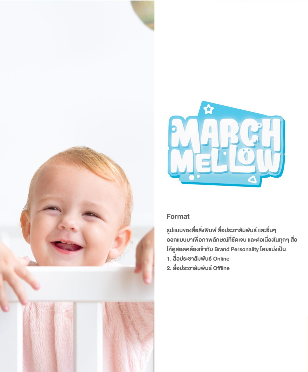 CONCEPT DESIGN MARCH MELLOW — ภาพผลงาน 16