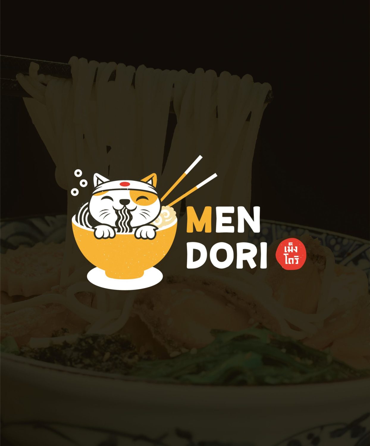 ตัวอย่าง ออกแบบแบรนด์แบบมีกลยุทธ์ CORPORATE IDENTITY & BRANDING CONCEPT DESIGN MENDORI — ภาพผลงาน 1