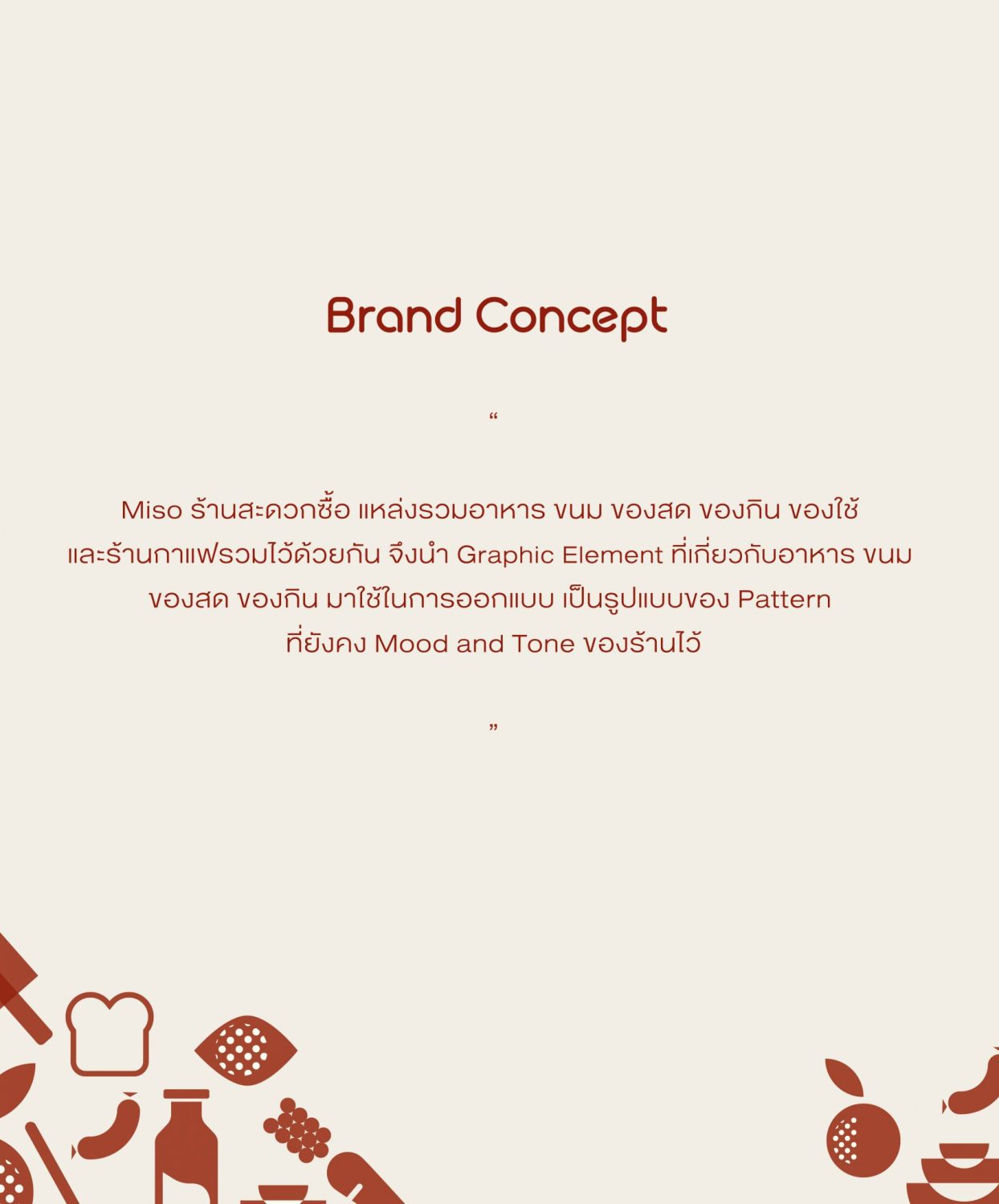 CONCEPT DESIGN MISO — ภาพผลงาน 5