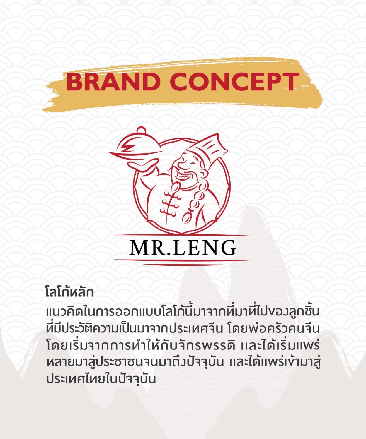CONCEPT DESIGN MR.LENG — ภาพผลงาน 6