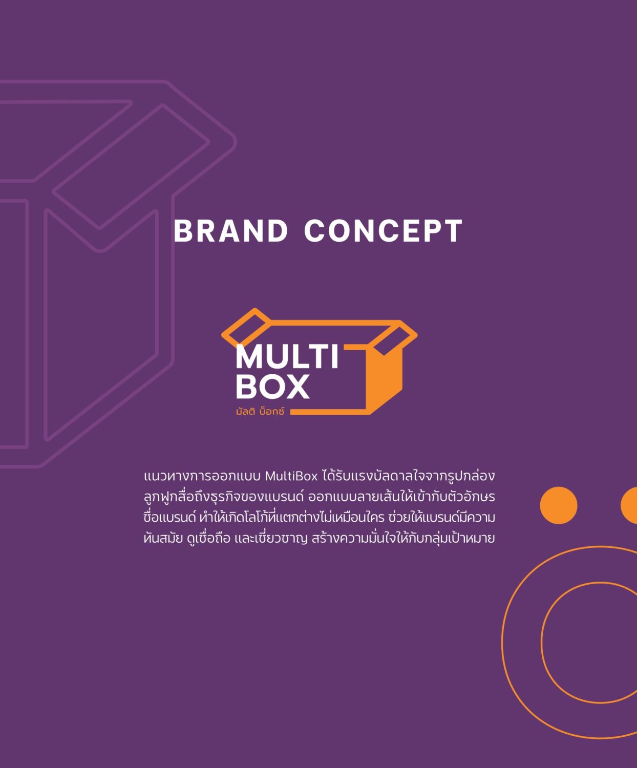 CONCEPT DESIGN MULTIBOX — ภาพผลงาน 6
