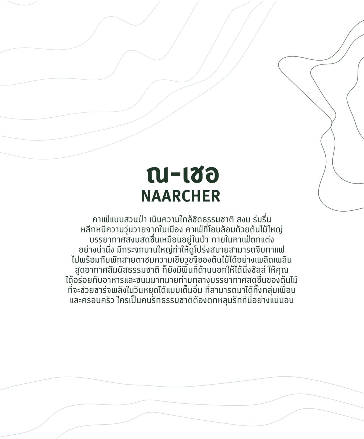 CONCEPT DESIGN NAARCHER — ภาพผลงาน 3