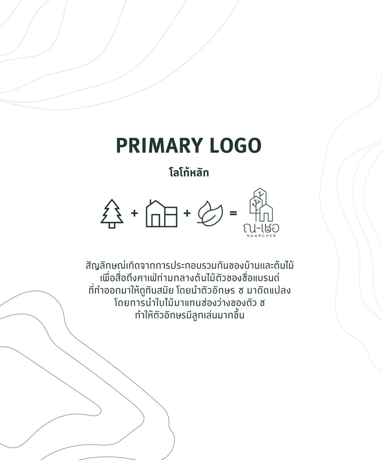 CONCEPT DESIGN NAARCHER — ภาพผลงาน 7