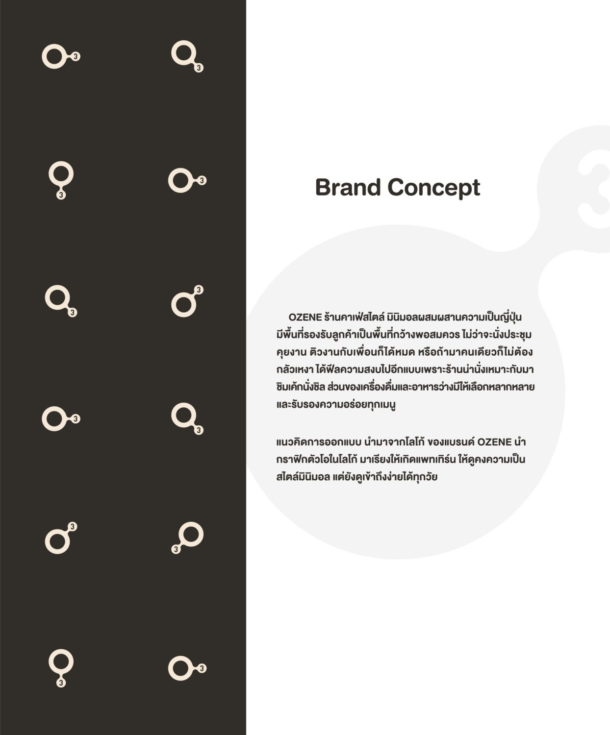 ตัวอย่าง ออกแบบแบรนด์แบบมีกลยุทธ์ CORPORATE IDENTITY & BRANDING CONCEPT DESIGN OZENE — ภาพผลงาน 6