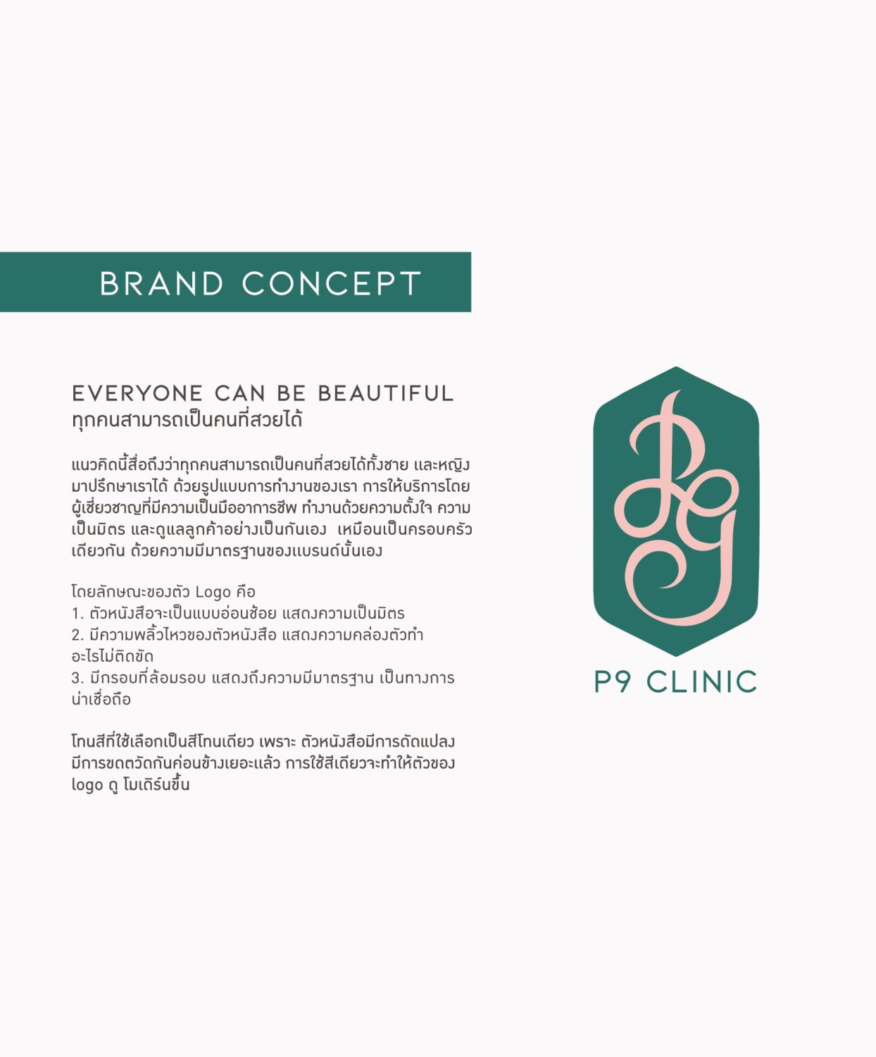 CONCEPT DESIGN P9 CLINIC — ภาพผลงาน 5