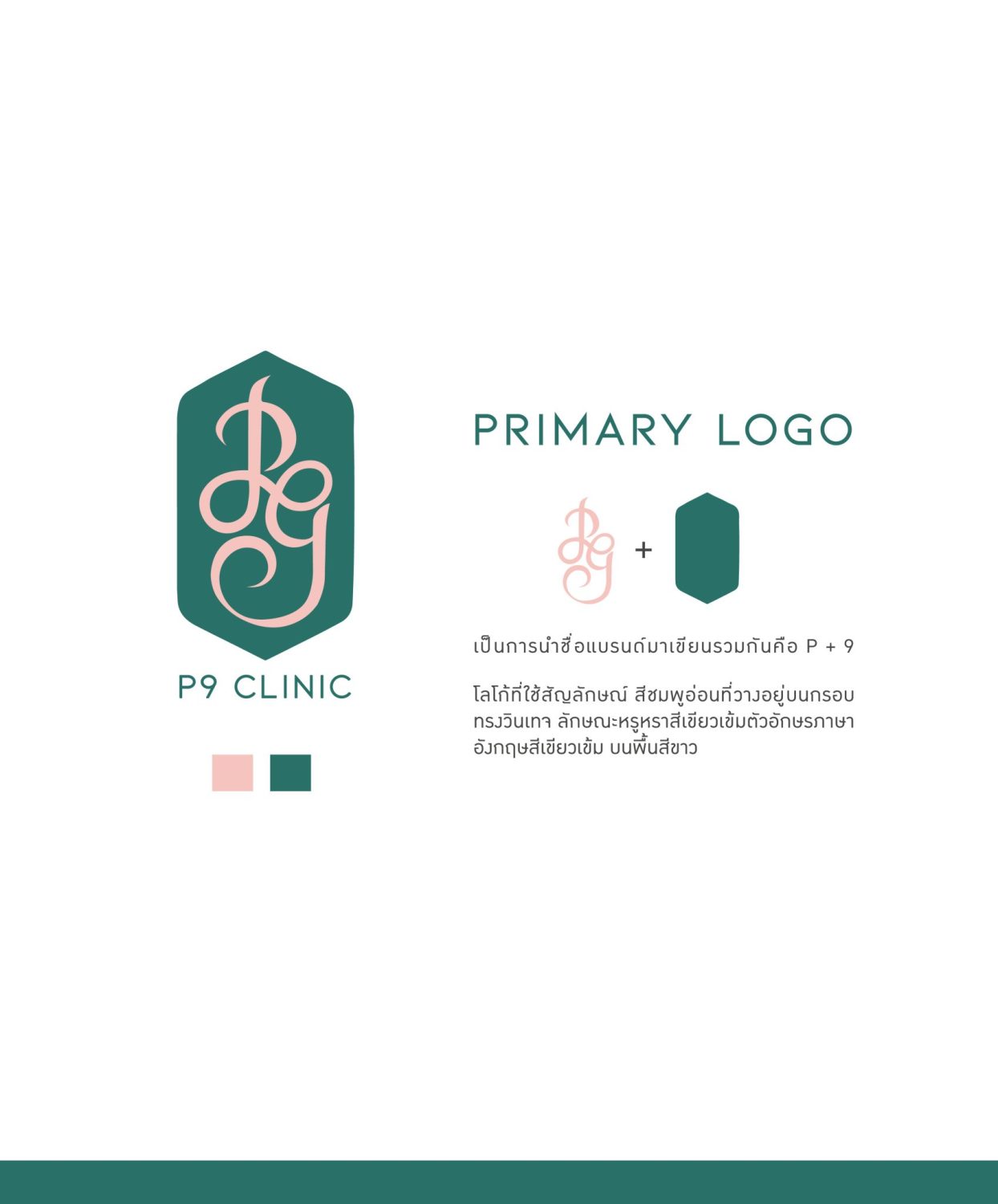 CONCEPT DESIGN P9 CLINIC — ภาพผลงาน 6