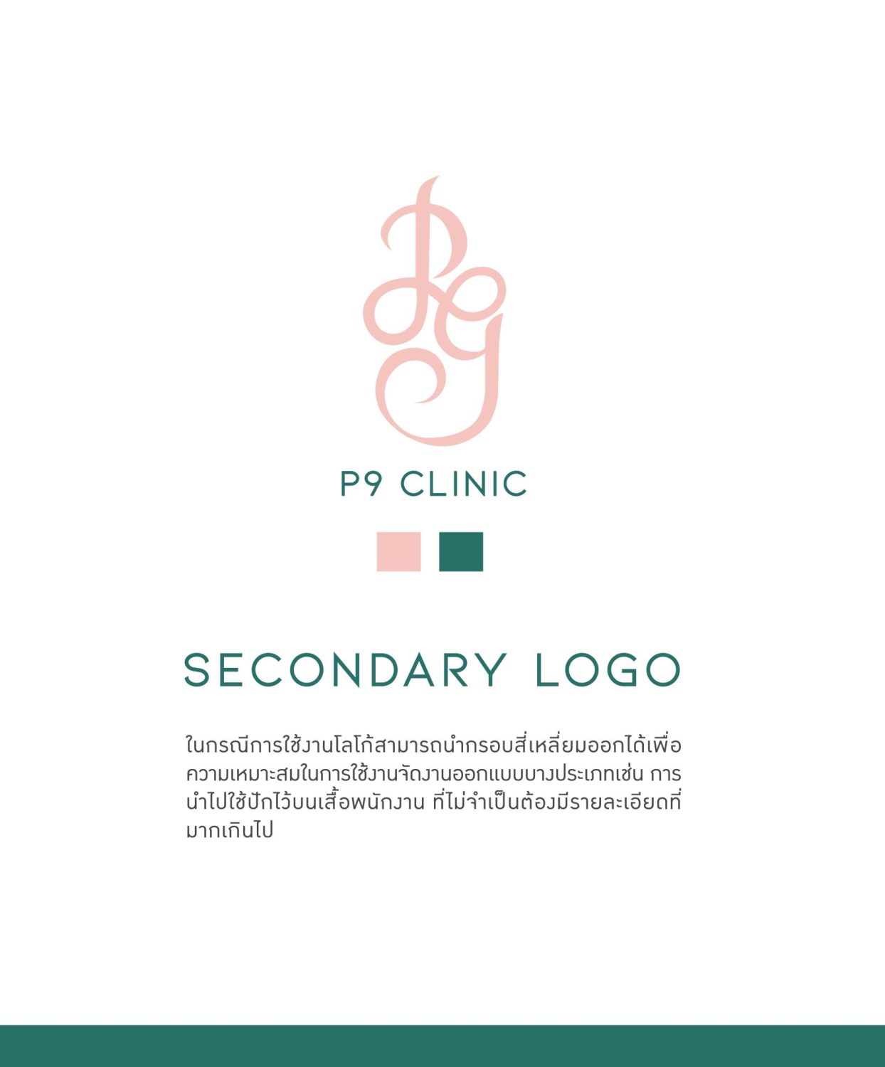CONCEPT DESIGN P9 CLINIC — ภาพผลงาน 7