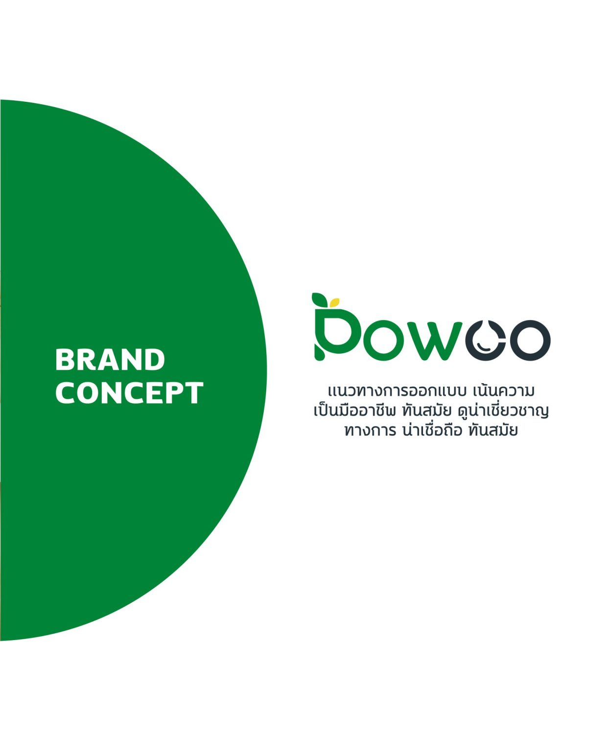 CONCEPT DESIGN POWCO — ภาพผลงาน 6
