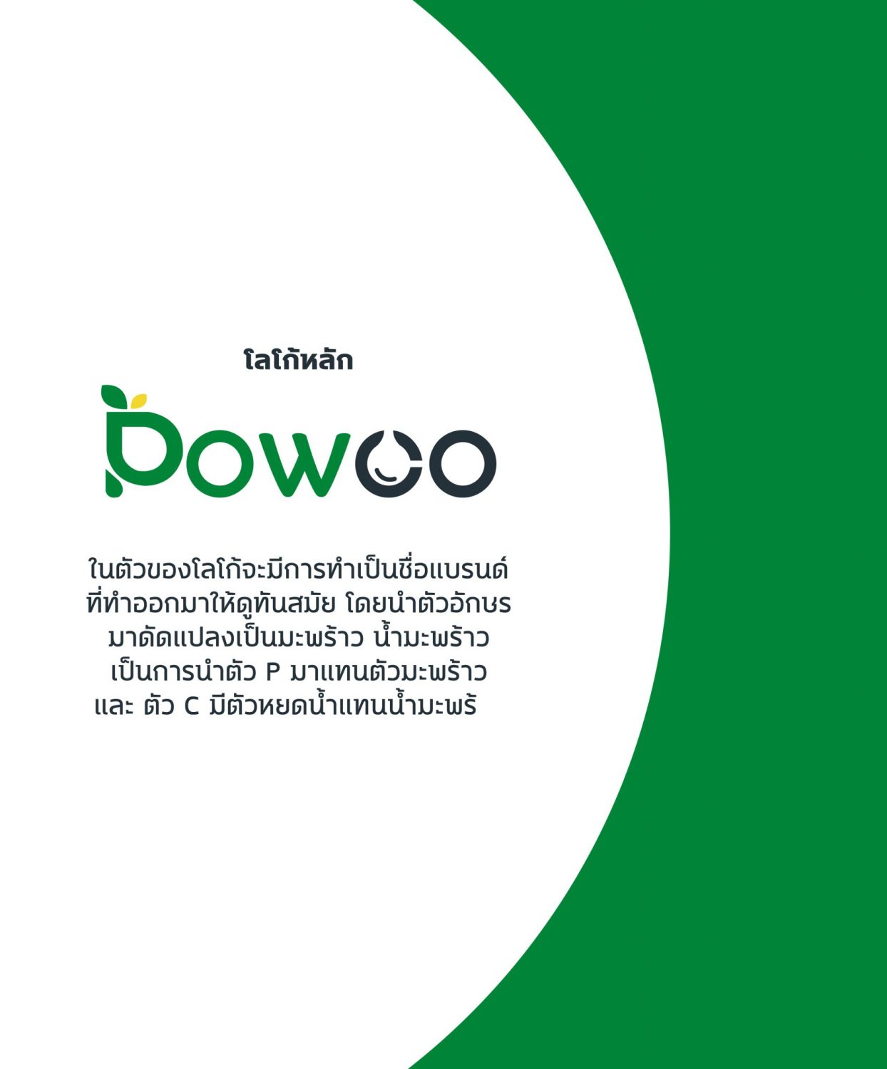 CONCEPT DESIGN POWCO — ภาพผลงาน 7