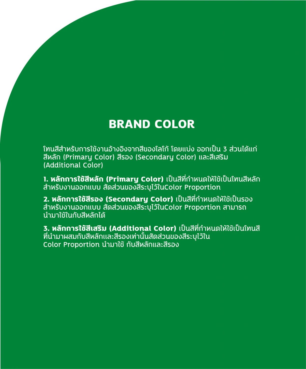 CONCEPT DESIGN POWCO — ภาพผลงาน 10