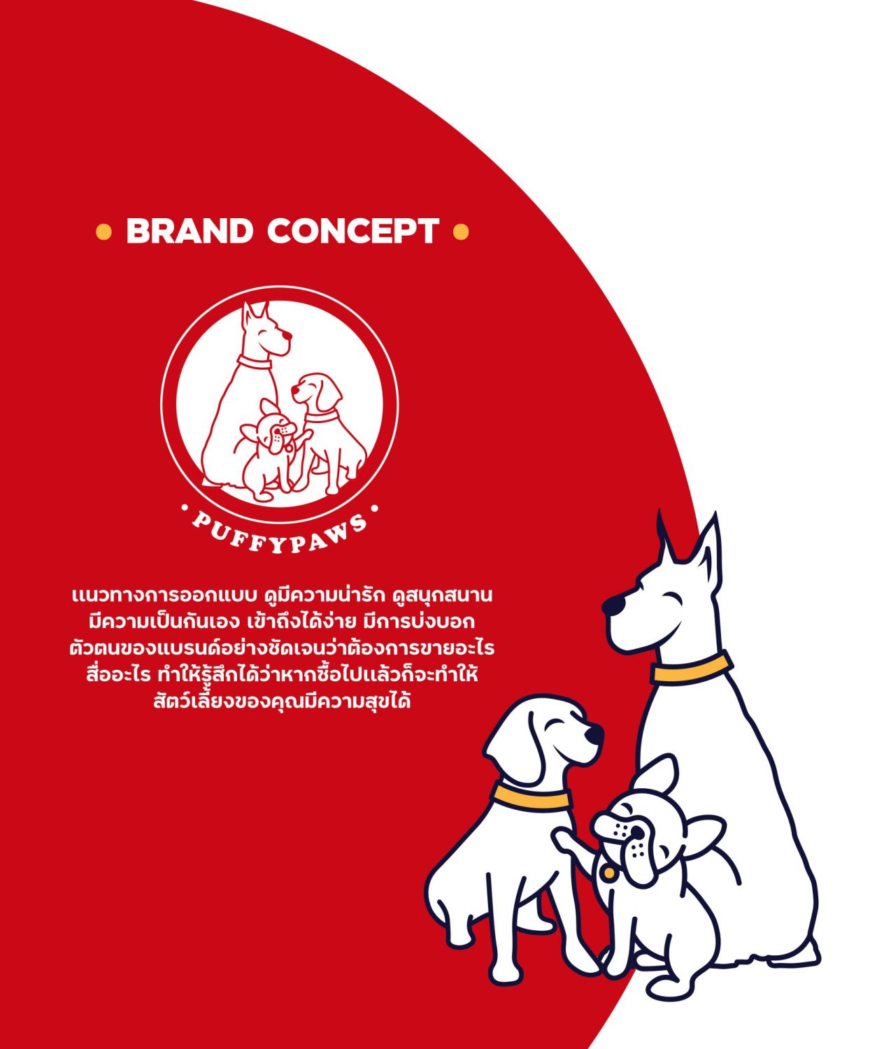 CONCEPT DESIGN PUFFY PAW — ภาพผลงาน 6