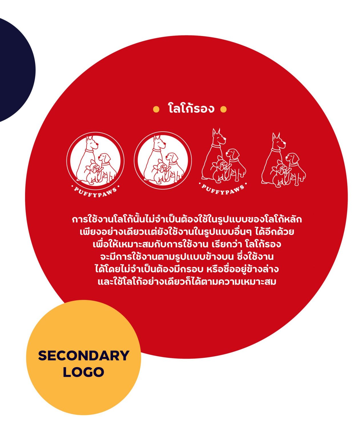 CONCEPT DESIGN PUFFY PAW — ภาพผลงาน 8