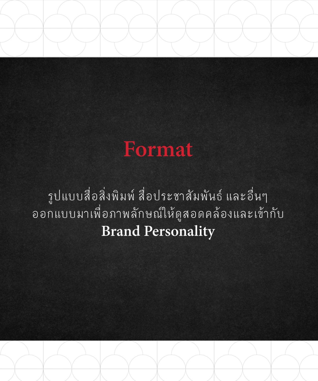 ตัวอย่าง ออกแบบแบรนด์แบบมีกลยุทธ์ CORPORATE IDENTITY & BRANDING CONCEPT DESIGN RED DRAGON — ภาพผลงาน 12
