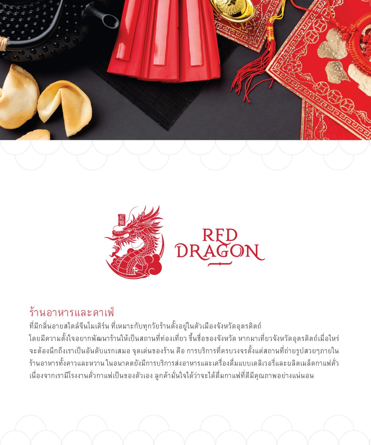ตัวอย่าง ออกแบบแบรนด์แบบมีกลยุทธ์ CORPORATE IDENTITY & BRANDING CONCEPT DESIGN RED DRAGON — ภาพผลงาน 3