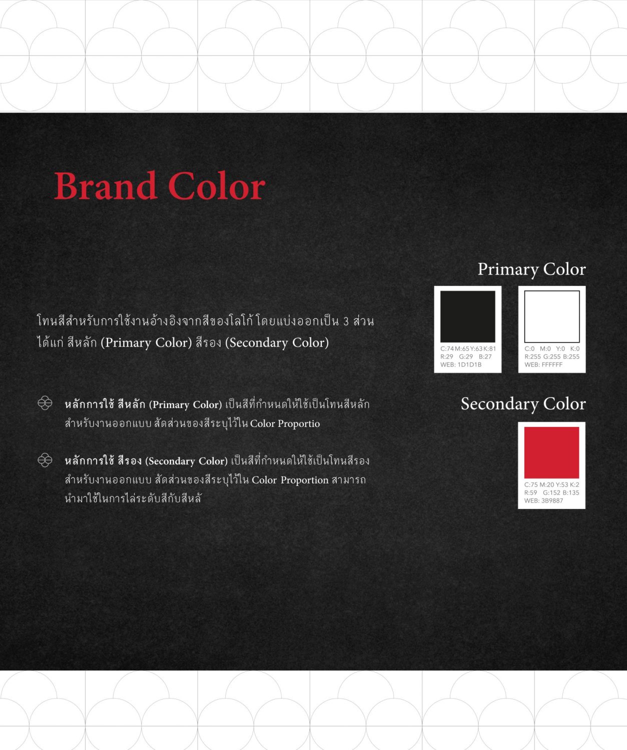 ตัวอย่าง ออกแบบแบรนด์แบบมีกลยุทธ์ CORPORATE IDENTITY & BRANDING CONCEPT DESIGN RED DRAGON — ภาพผลงาน 9