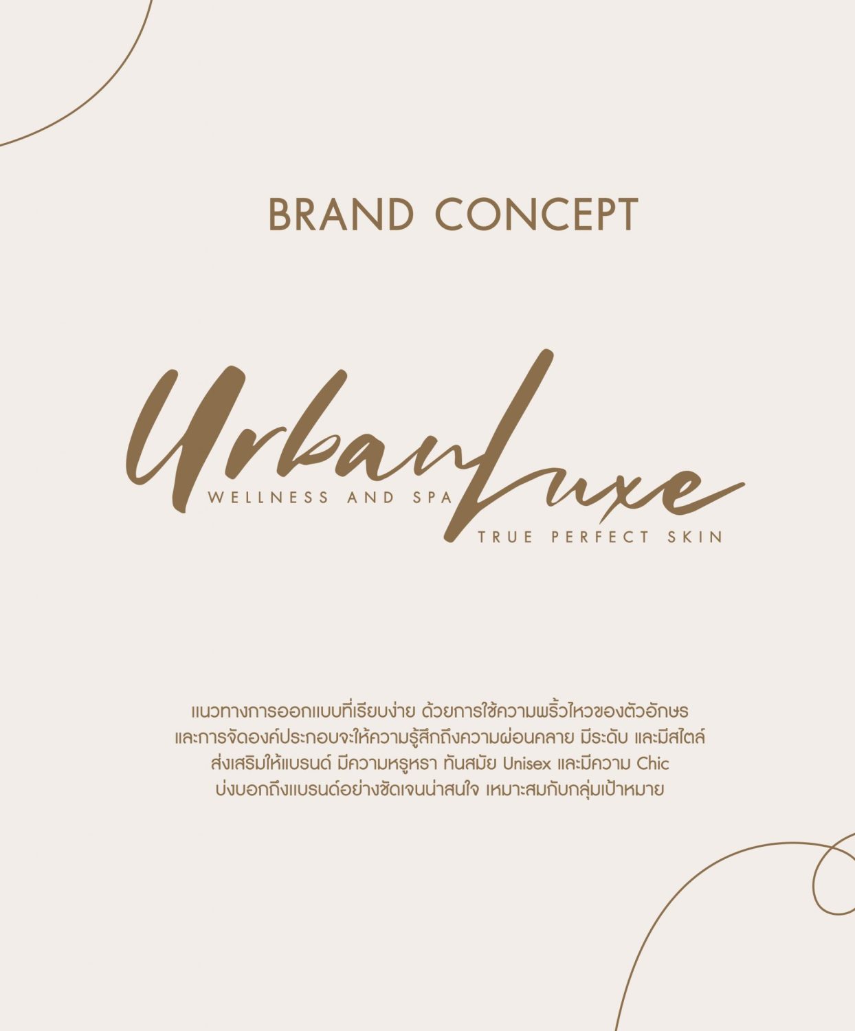 ตัวอย่าง ออกแบบแบรนด์แบบมีกลยุทธ์ CORPORATE IDENTITY & BRANDING CONCEPT DESIGN URBAN LUXE — project image 6