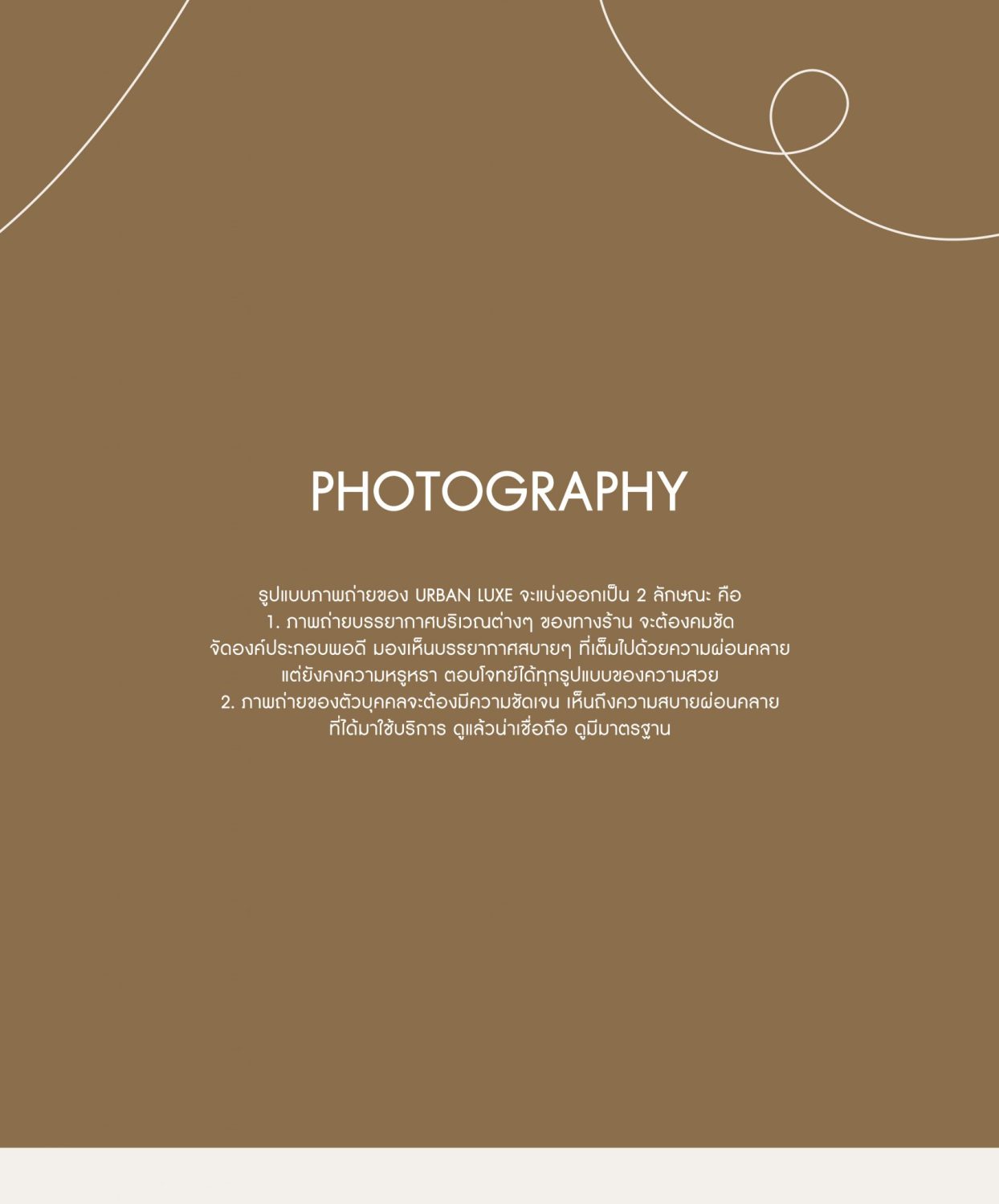 ตัวอย่าง ออกแบบแบรนด์แบบมีกลยุทธ์ CORPORATE IDENTITY & BRANDING CONCEPT DESIGN URBAN LUXE — project image 16