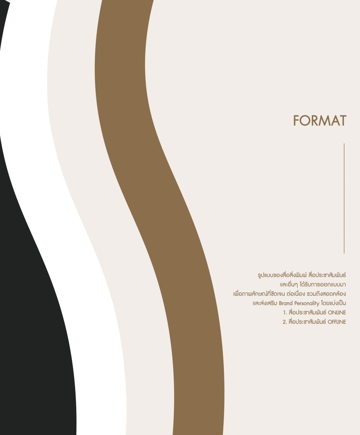 ตัวอย่าง ออกแบบแบรนด์แบบมีกลยุทธ์ CORPORATE IDENTITY & BRANDING CONCEPT DESIGN URBAN LUXE — project image 18