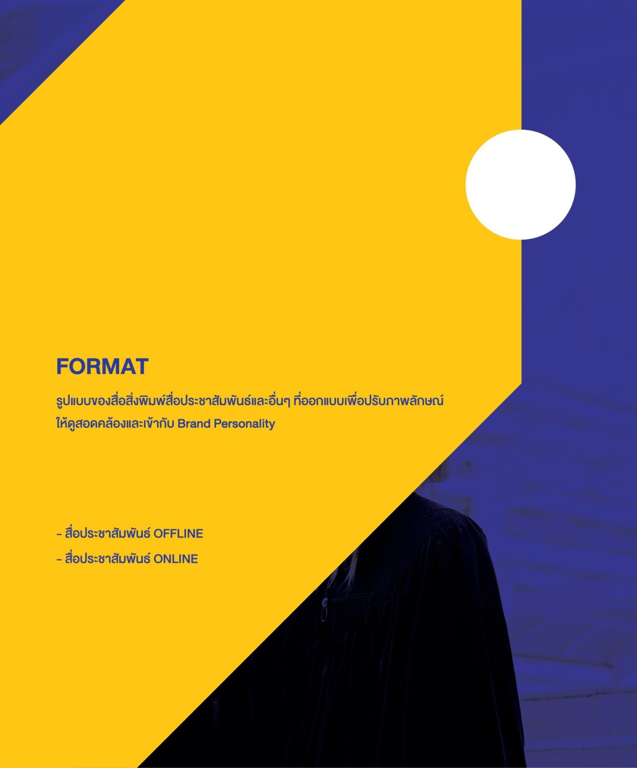 ตัวอย่าง ออกแบบแบรนด์แบบมีกลยุทธ์ CORPORATE IDENTITY & BRANDING CONCEPT DESIGN UTCC — ภาพผลงาน 13