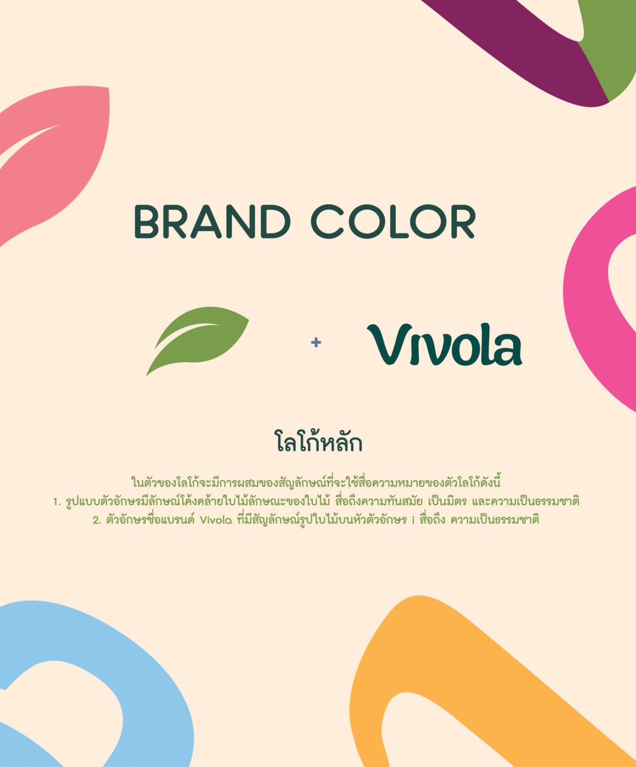 CONCEPT DESIGN VIVOLA — ภาพผลงาน 7