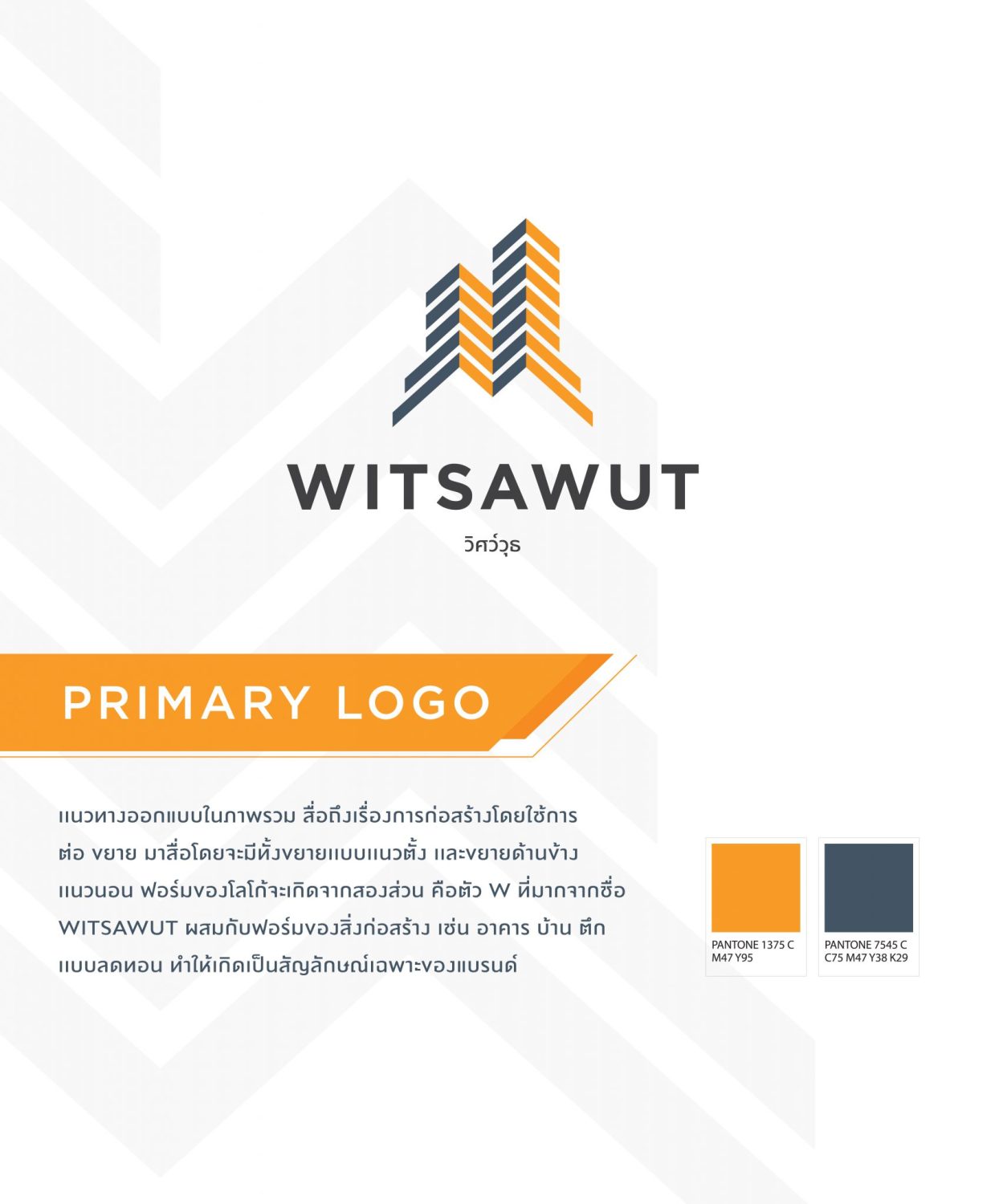 ตัวอย่าง ออกแบบแบรนด์แบบมีกลยุทธ์ CORPORATE IDENTITY & BRANDING CONCEPT DESIGN WITSAWUT — ภาพผลงาน 6