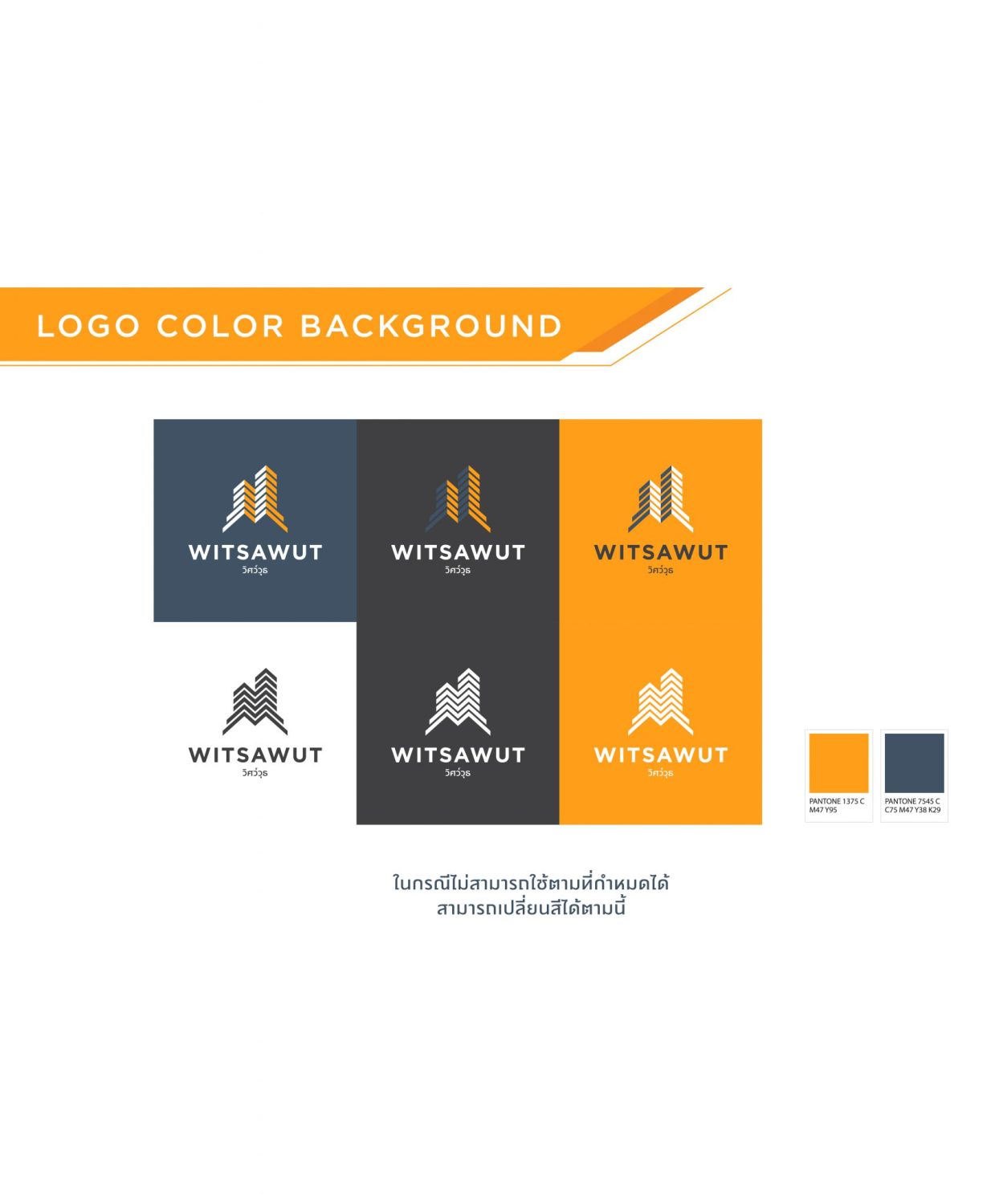 ตัวอย่าง ออกแบบแบรนด์แบบมีกลยุทธ์ CORPORATE IDENTITY & BRANDING CONCEPT DESIGN WITSAWUT — ภาพผลงาน 7