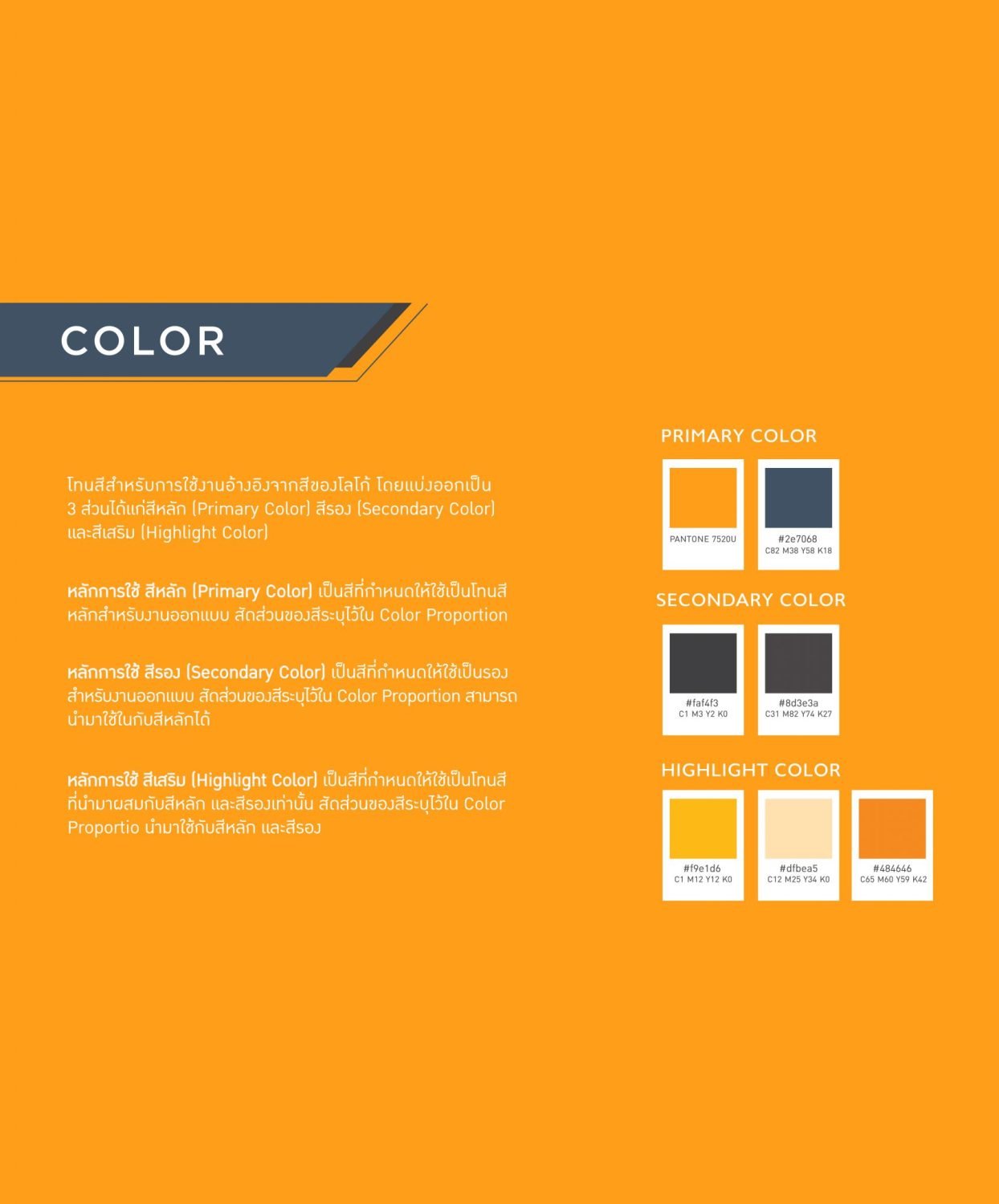 ตัวอย่าง ออกแบบแบรนด์แบบมีกลยุทธ์ CORPORATE IDENTITY & BRANDING CONCEPT DESIGN WITSAWUT — ภาพผลงาน 8