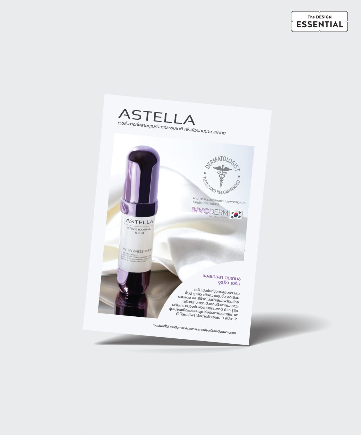 ASTELLA BROCHURE
