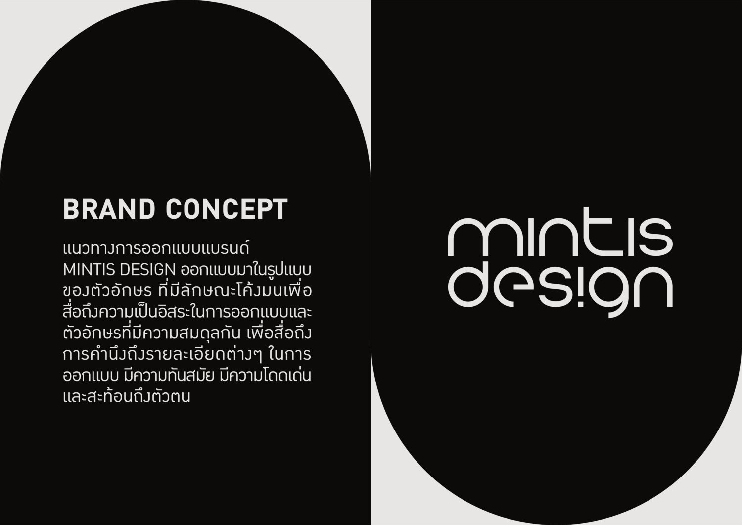 ตัวอย่าง BRANDING  DESIGN  :: MINTIS DESIGN — ภาพผลงาน 1
