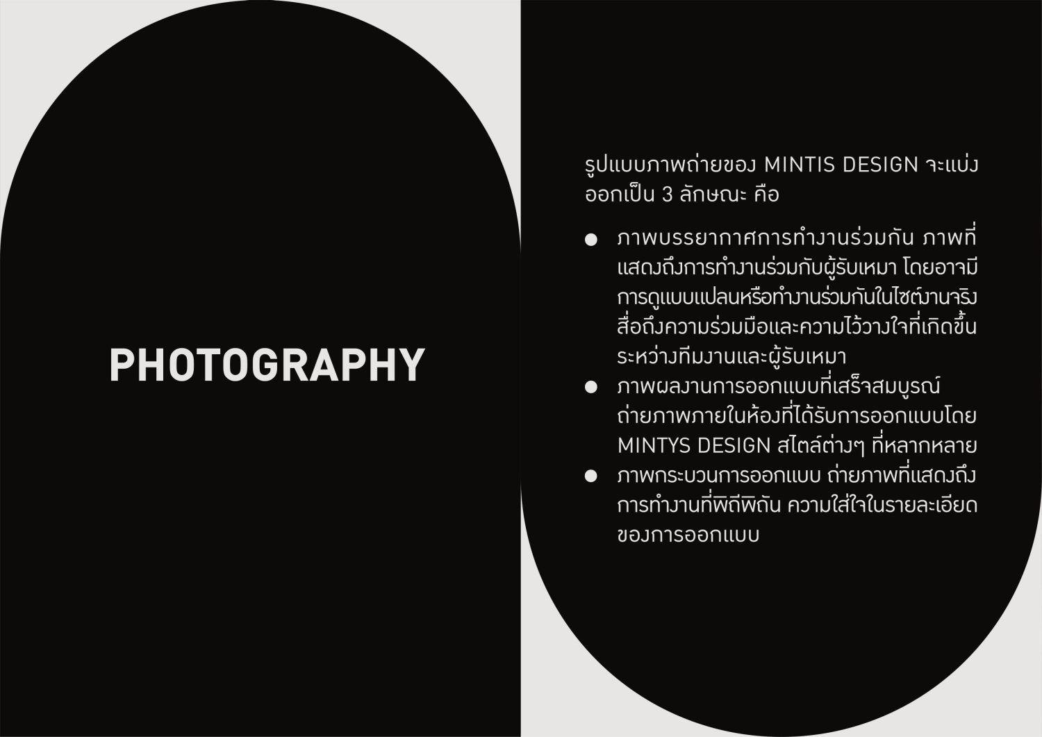 ตัวอย่าง BRANDING  DESIGN  :: MINTIS DESIGN — ภาพผลงาน 20