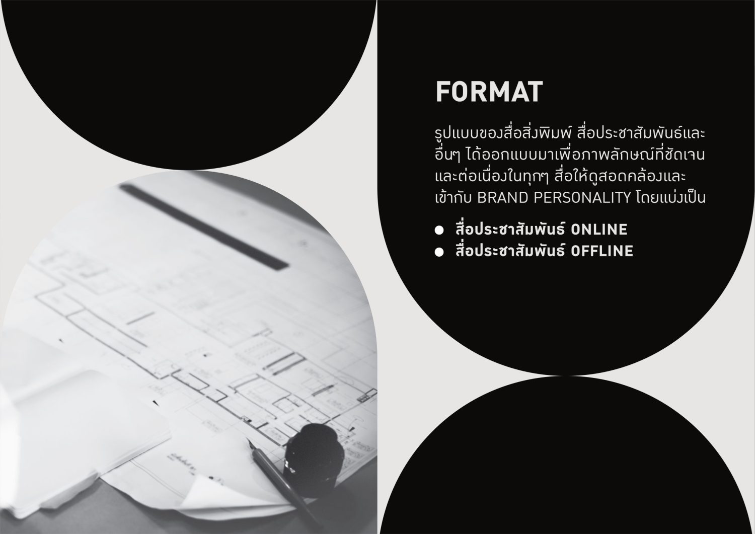 ตัวอย่าง BRANDING  DESIGN  :: MINTIS DESIGN — ภาพผลงาน 19